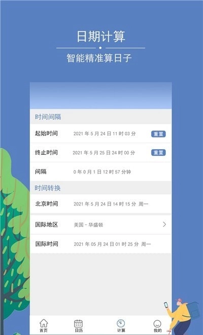 MyDays倒数日官方正版图1