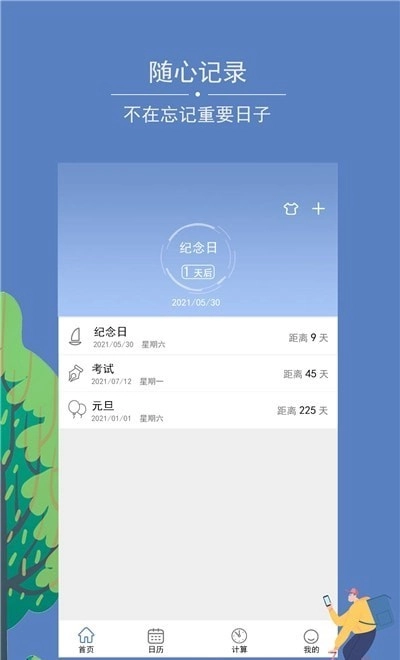 MyDays倒数日官方正版图2