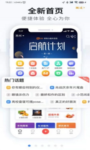 掌通生活手机版图1