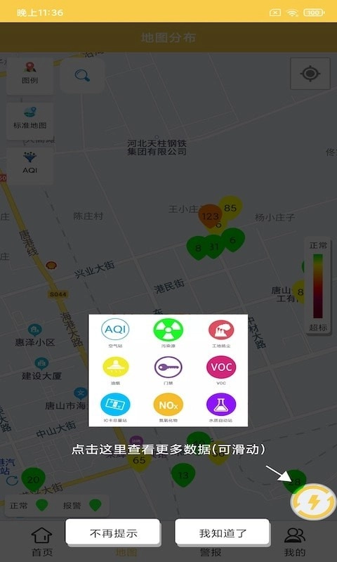 信达环境预警安卓官方版图1