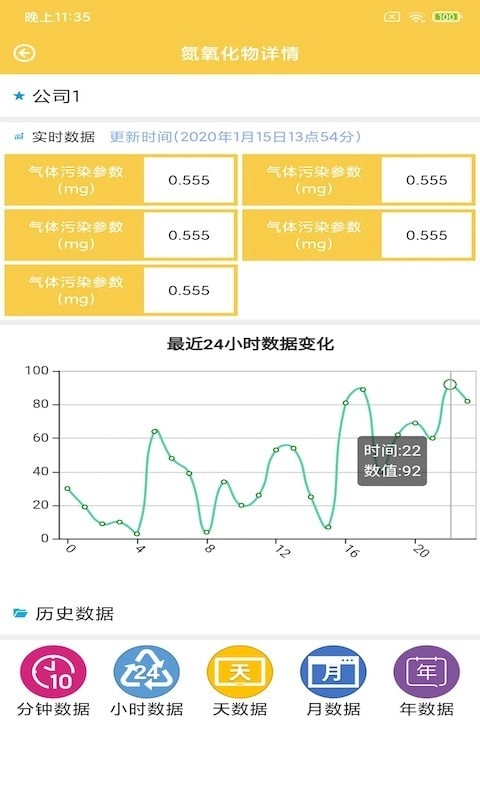 信达环境预警安卓官方版图2