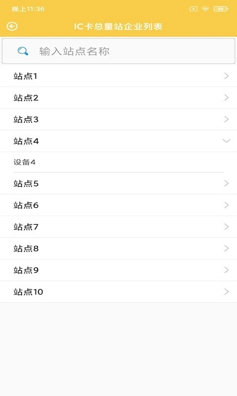 信达环境预警安卓官方版图4
