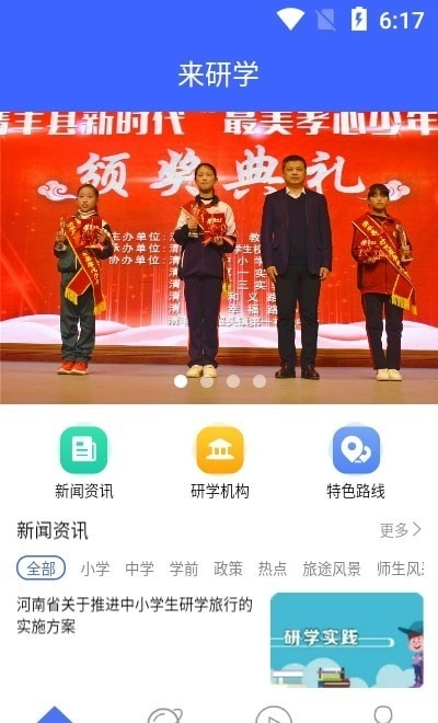 来研学原版