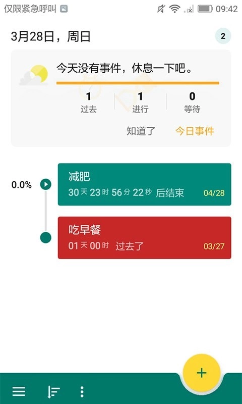 韩秀倒计时安卓免费版图1