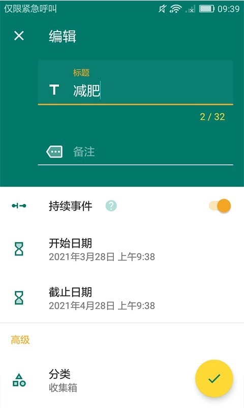 韩秀倒计时安卓免费版图2