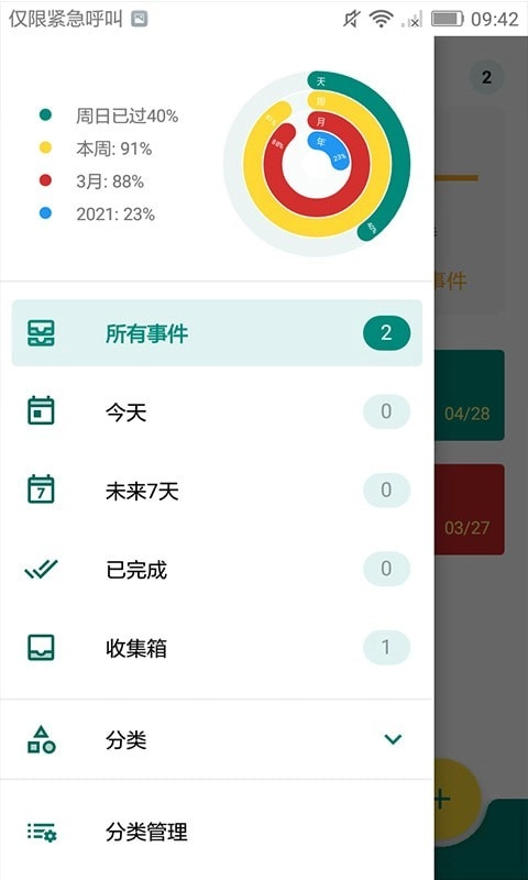 韩秀倒计时安卓免费版图3