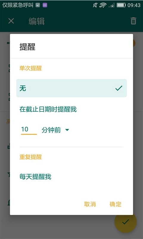 韩秀倒计时安卓免费版图4