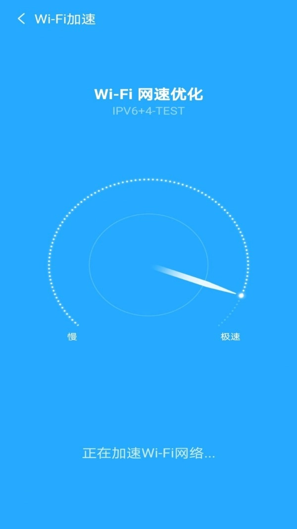 闪电WiFi通用版图3