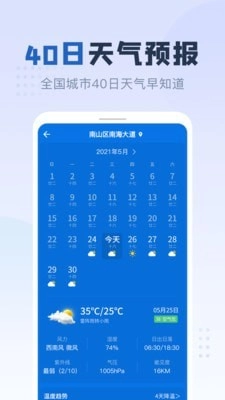 平安天气官方版