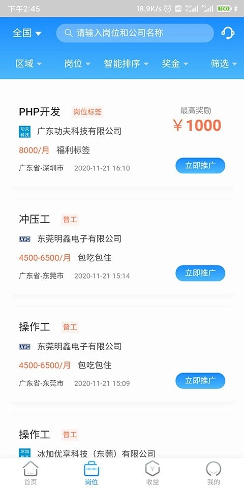 工夫非凡手机版图2