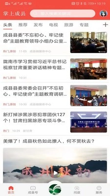 掌上成县官方正版图1