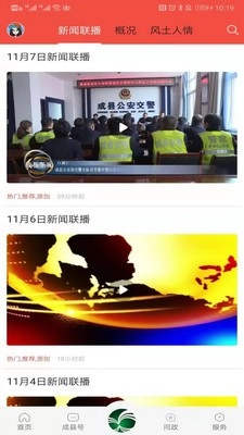 掌上成县官方正版图3