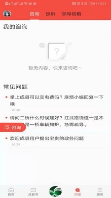 掌上成县官方正版图4