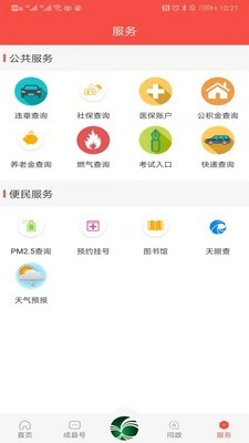 掌上成县官方正版图5