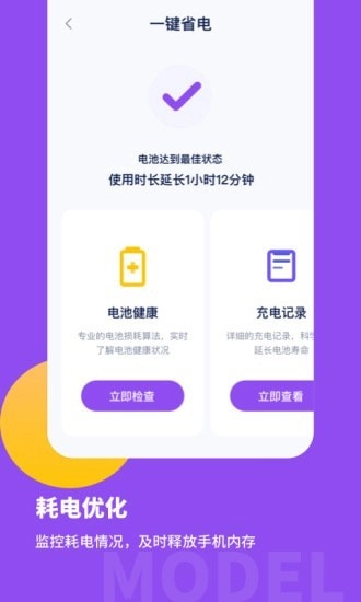 电池保养专家手机最新版图3
