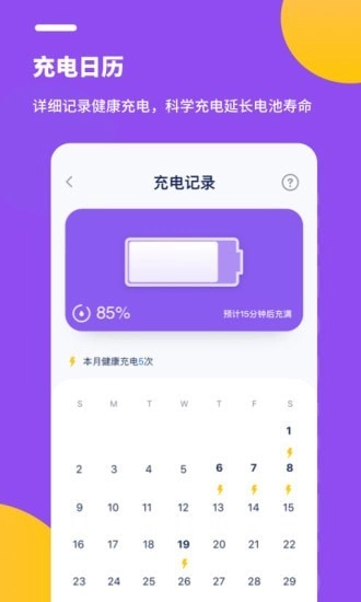 电池保养专家手机最新版图4