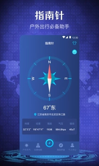 随身指南针通用版图1