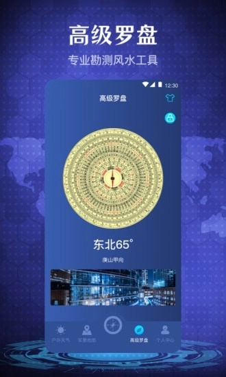 随身指南针通用版图2