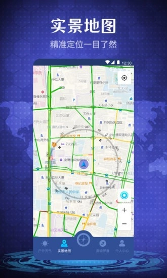随身指南针通用版图4