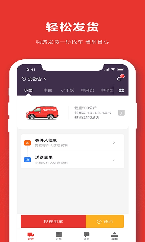 运满多免费版图1