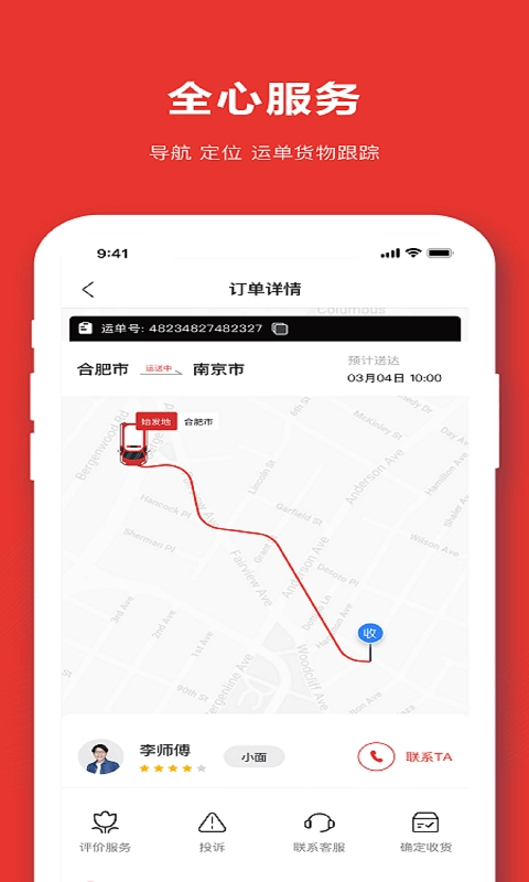 运满多免费版图2