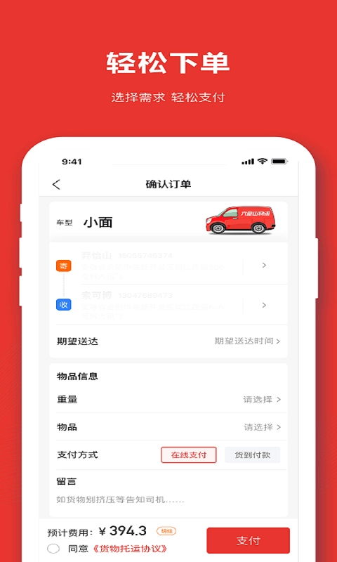 运满多免费版图3