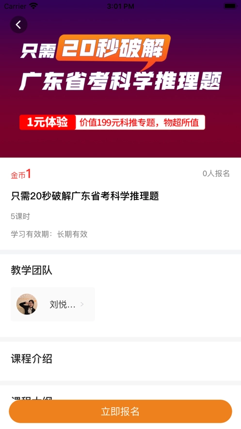 巨鹿公考最新版图1