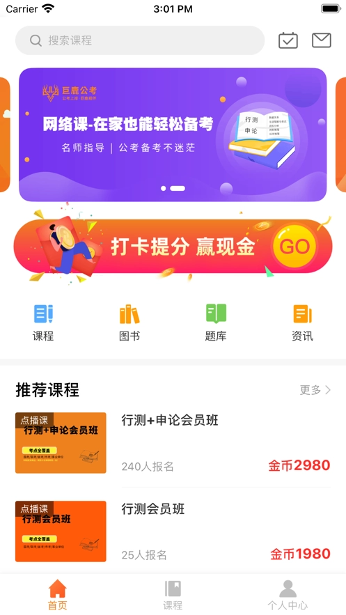 巨鹿公考最新版图2