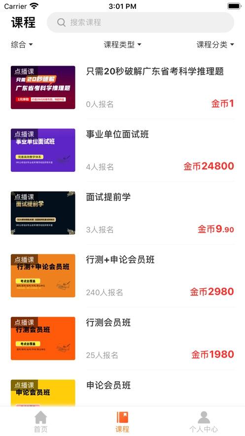 巨鹿公考最新版图3