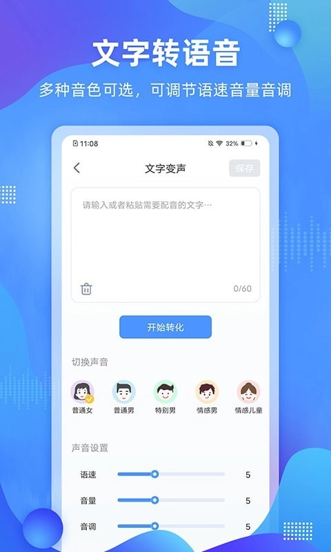 懒人录音官方正版图1