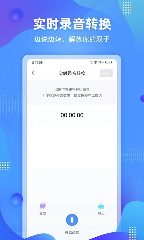 懒人录音官方正版图2