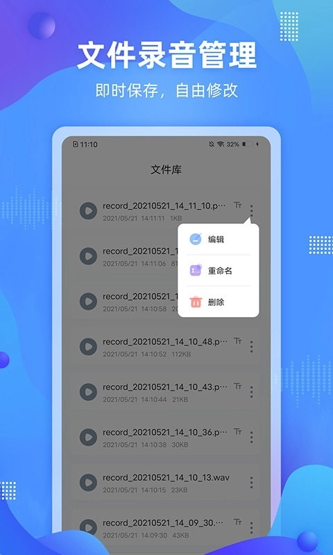 懒人录音官方正版图4