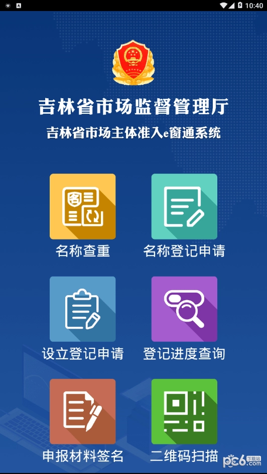 e窗通安卓官方版图1