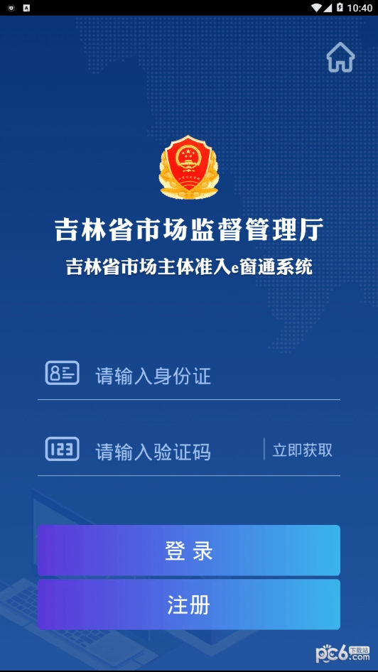 e窗通安卓官方版图2