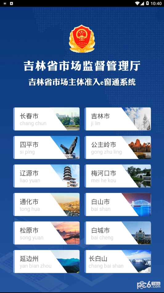 e窗通安卓官方版图3