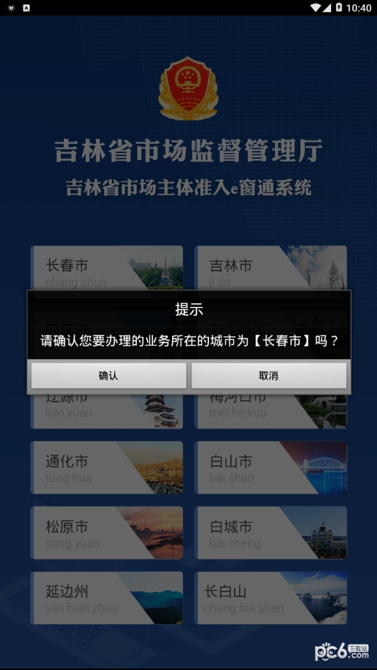 e窗通安卓官方版图4