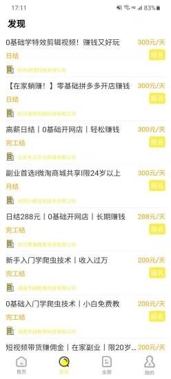 七猫兼职正版图3