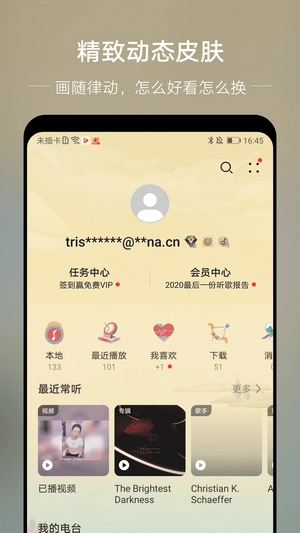 分秒动听手机免费版图2