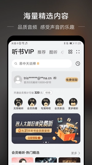 分秒动听手机免费版图3