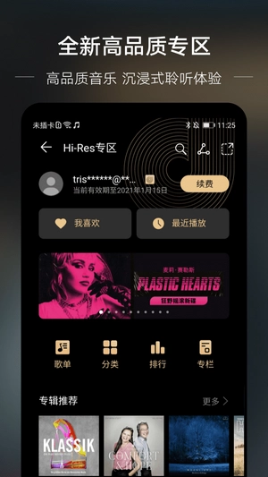分秒动听手机免费版图4