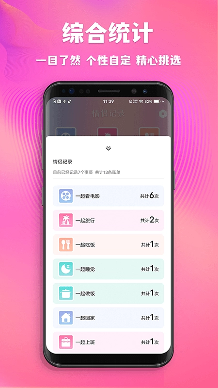 情侣记录免费版图1