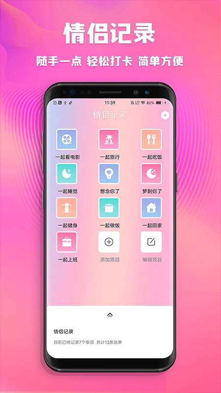 情侣记录免费版图4