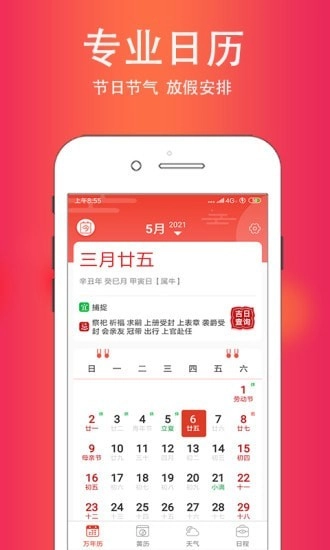 时界日历直装版图1