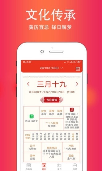 时界日历直装版图2