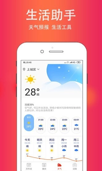 时界日历直装版图3