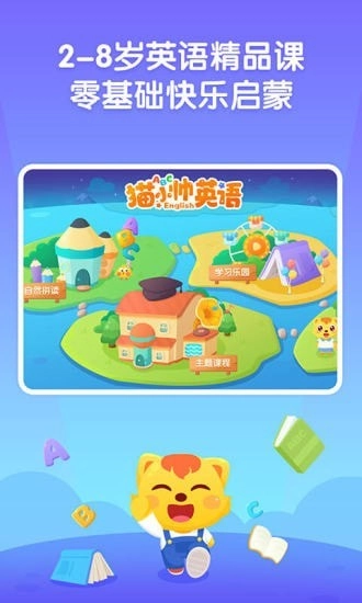 猫小帅英语免费原版图1