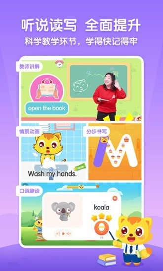 猫小帅英语免费原版图2