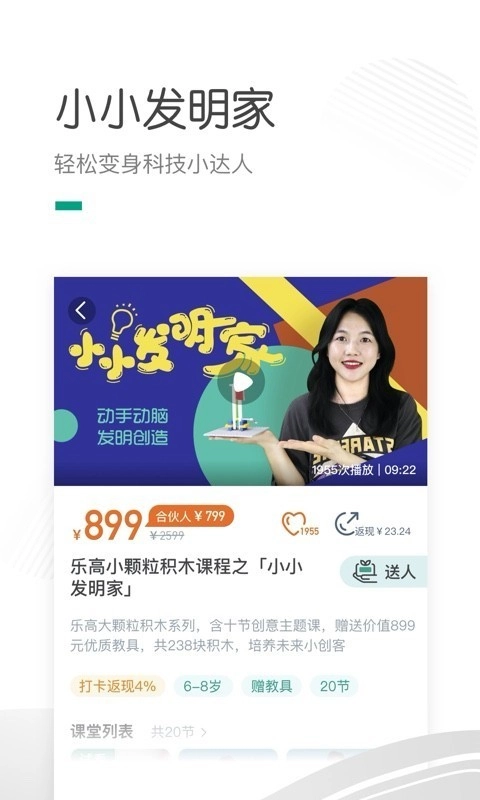 哈喽萝博手机版图2