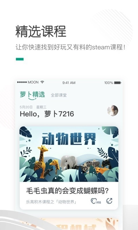 哈喽萝博手机版图3