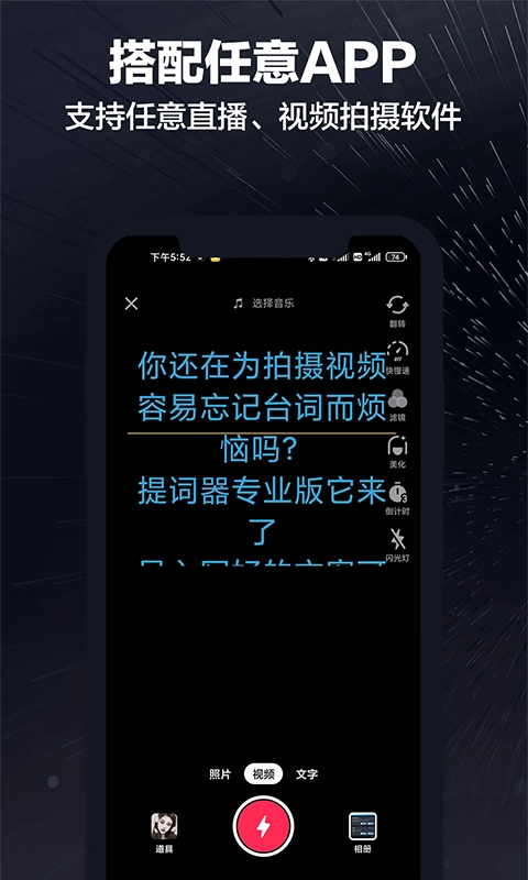 词多多提词器官方正版图2
